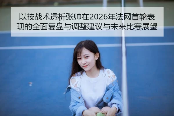 yi-ji-zhan-shu-tou-xi-zhang-shuai-zai-nian-fa-wang-shou-lun-biao-xian-de-quan-mian-fu-pan-yu-tiao-zheng-jian-yi-yu-wei-2-747.jpg